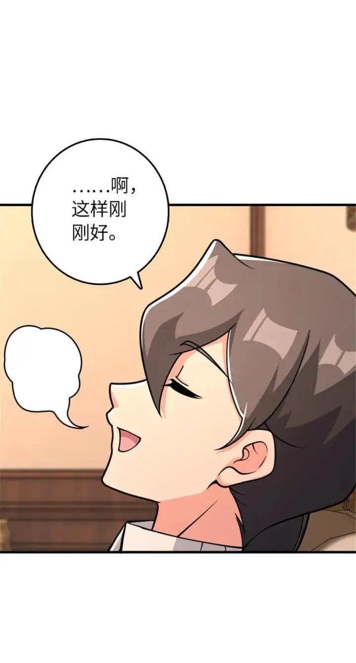 漫画《放开那个女巫》533 直到世界尽头第26张图