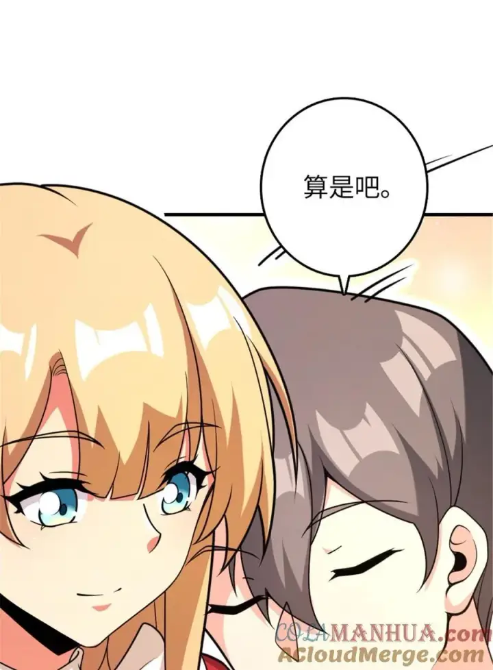 漫画《放开那个女巫》533 直到世界尽头第28张图
