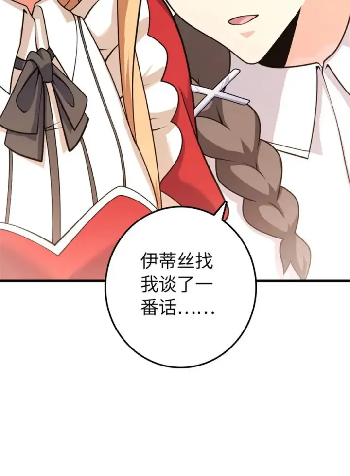 漫画《放开那个女巫》533 直到世界尽头第29张图