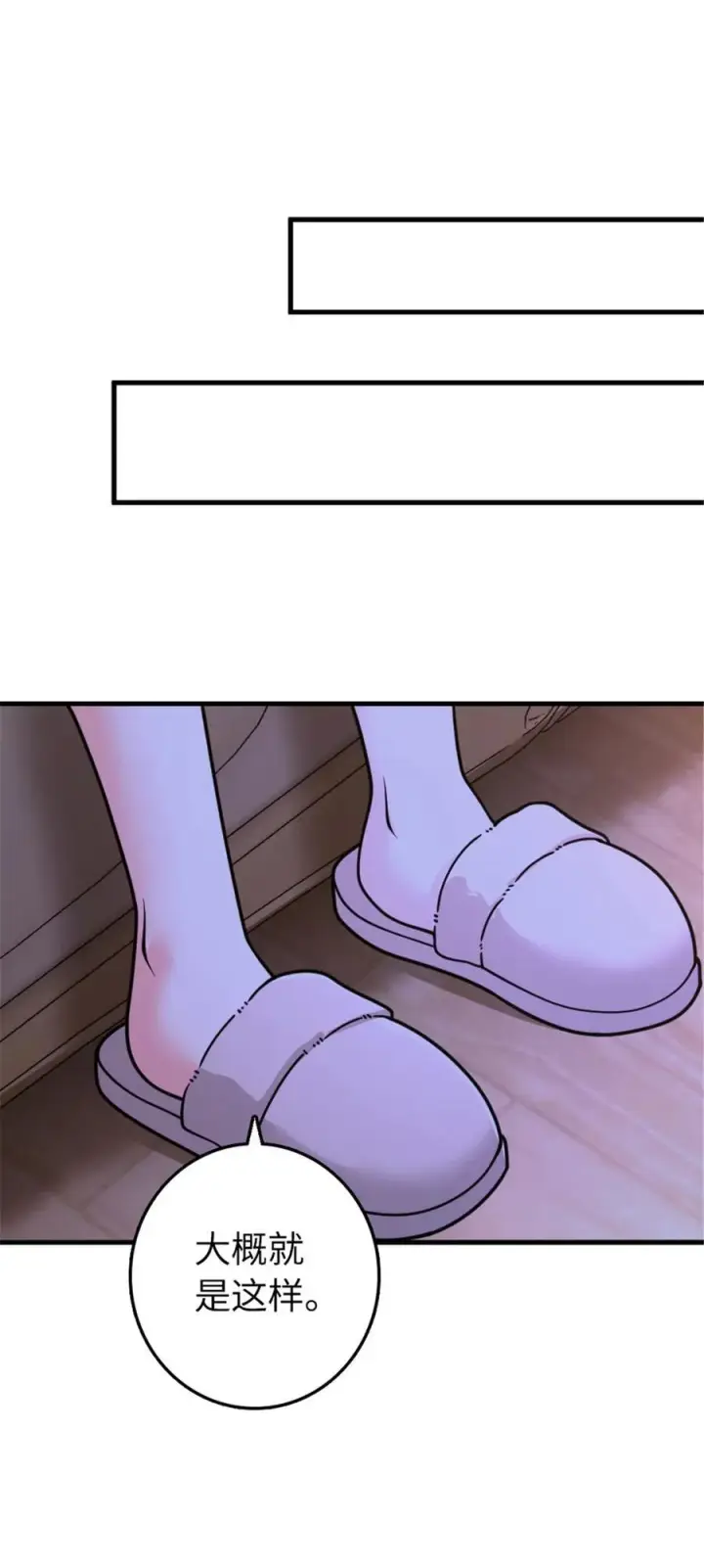 漫画《放开那个女巫》533 直到世界尽头第30张图