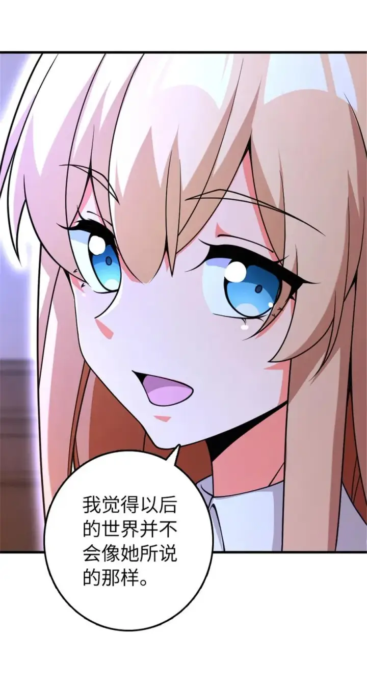 漫画《放开那个女巫》533 直到世界尽头第32张图