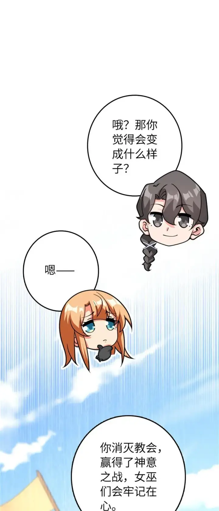 漫画《放开那个女巫》533 直到世界尽头第33张图