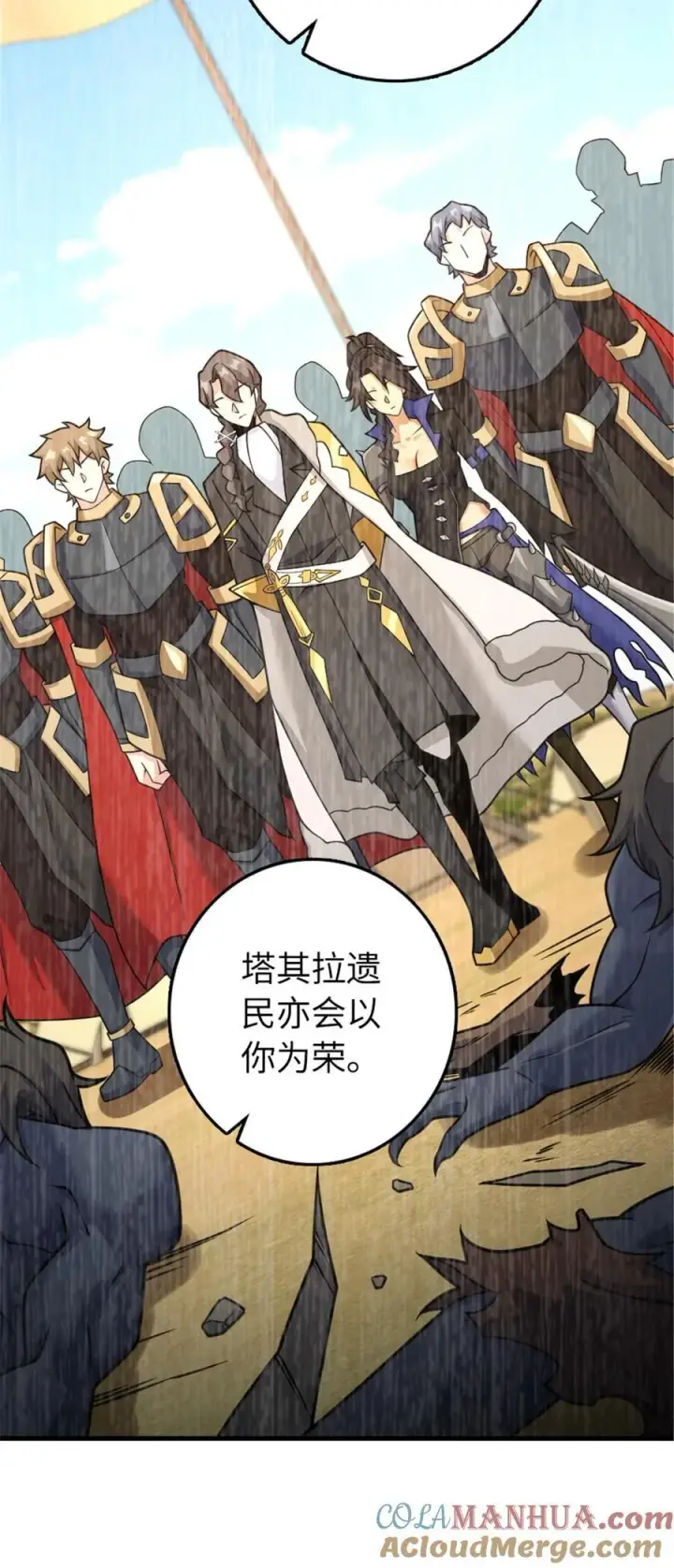 漫画《放开那个女巫》533 直到世界尽头第34张图
