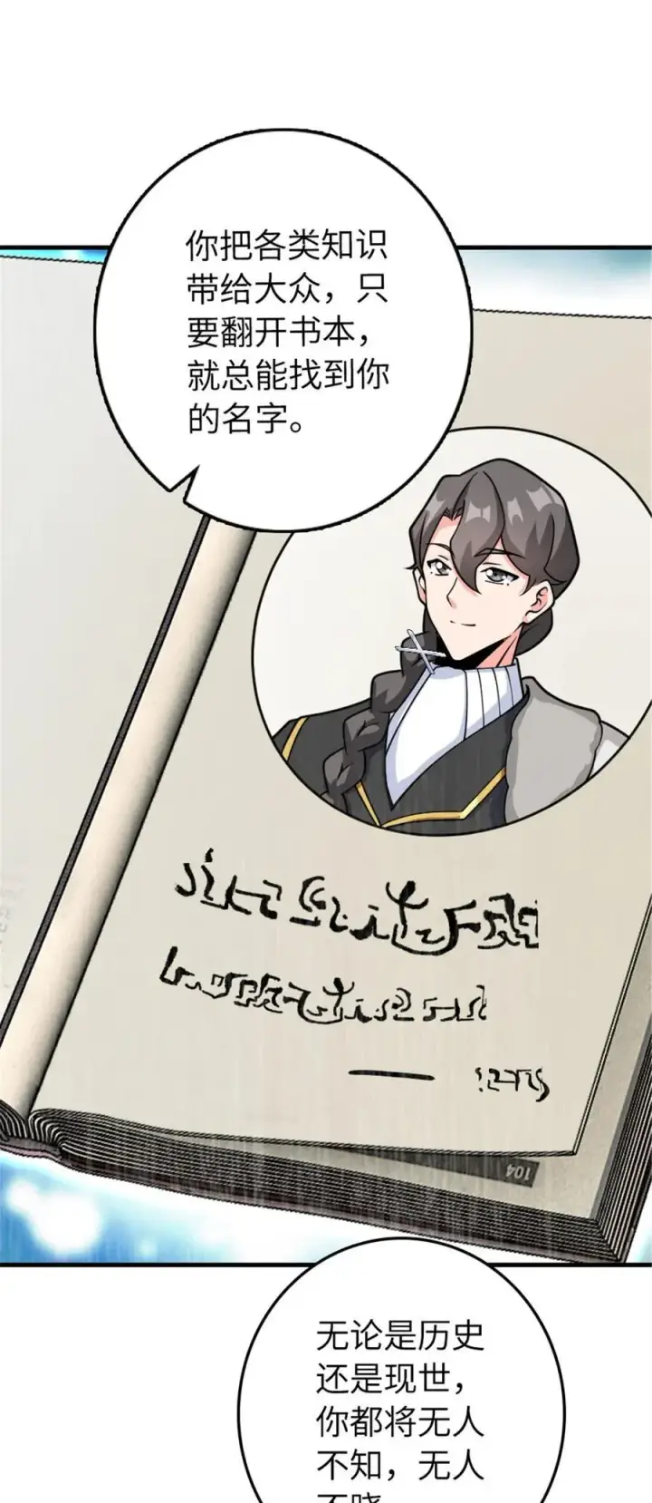 漫画《放开那个女巫》533 直到世界尽头第35张图