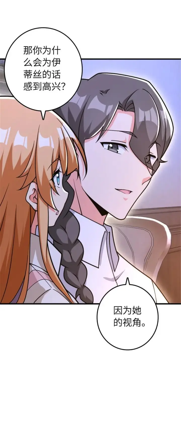 漫画《放开那个女巫》533 直到世界尽头第41张图
