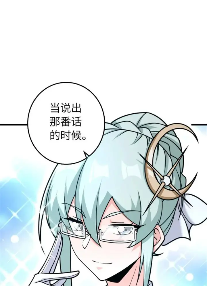 漫画《放开那个女巫》533 直到世界尽头第42张图
