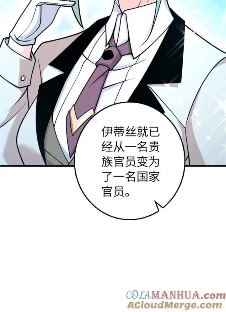 漫画《放开那个女巫》533 直到世界尽头第43张图