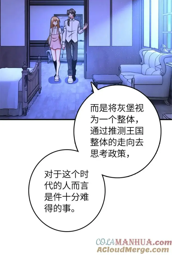 漫画《放开那个女巫》533 直到世界尽头第46张图