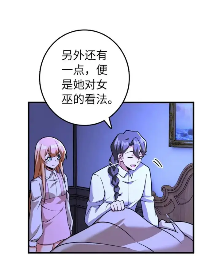 漫画《放开那个女巫》533 直到世界尽头第47张图