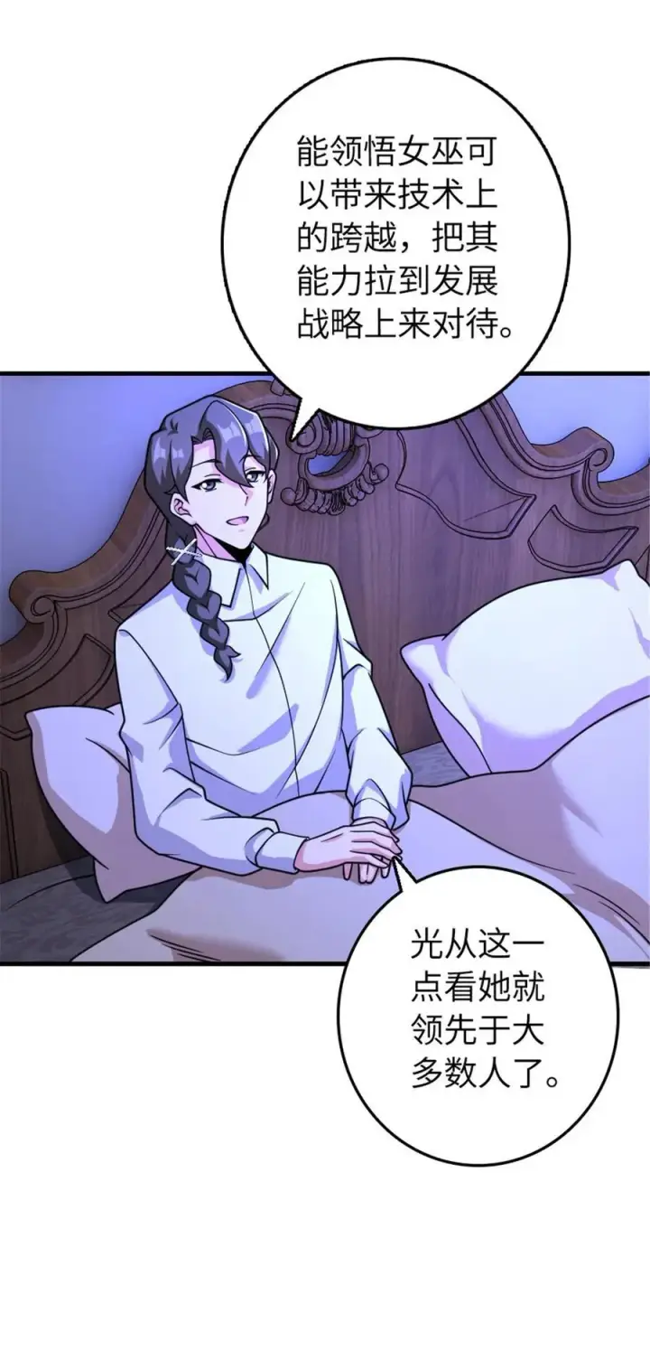 漫画《放开那个女巫》533 直到世界尽头第48张图