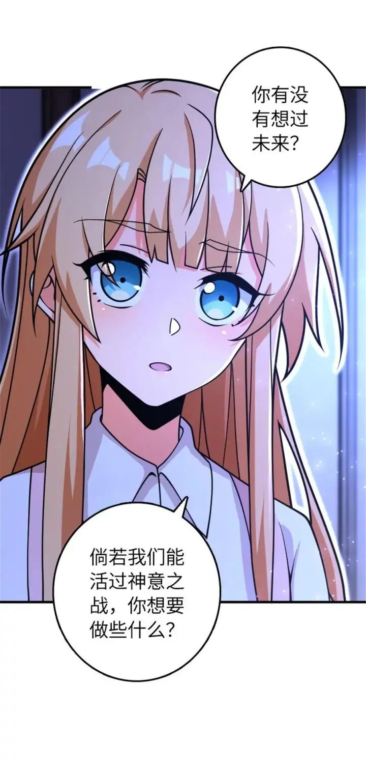 漫画《放开那个女巫》533 直到世界尽头第50张图