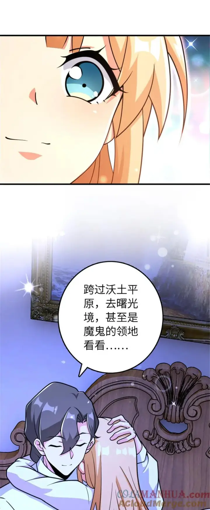漫画《放开那个女巫》533 直到世界尽头第52张图