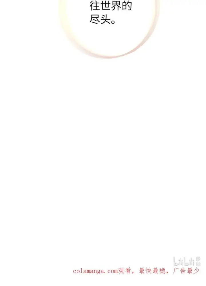 漫画《放开那个女巫》533 直到世界尽头第56张图