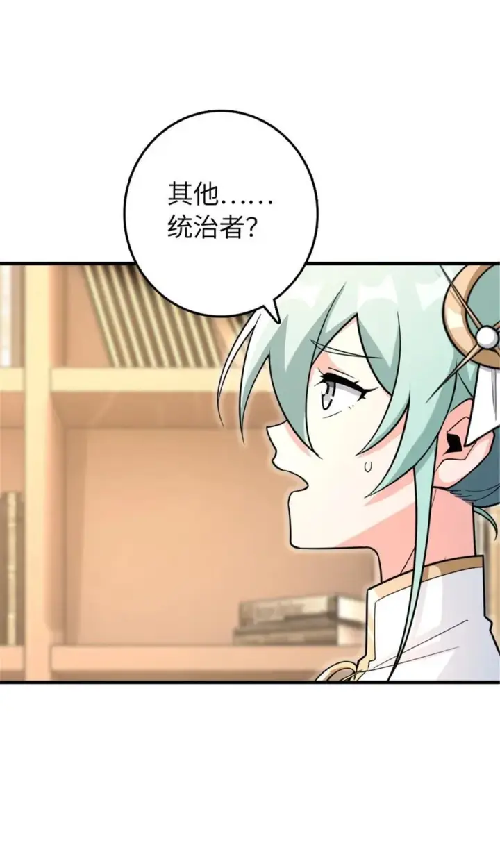 漫画《放开那个女巫》533 直到世界尽头第6张图