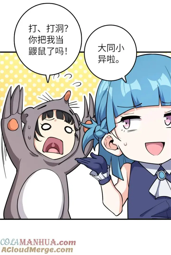 漫画《放开那个女巫》534 灰烬的计划第19张图