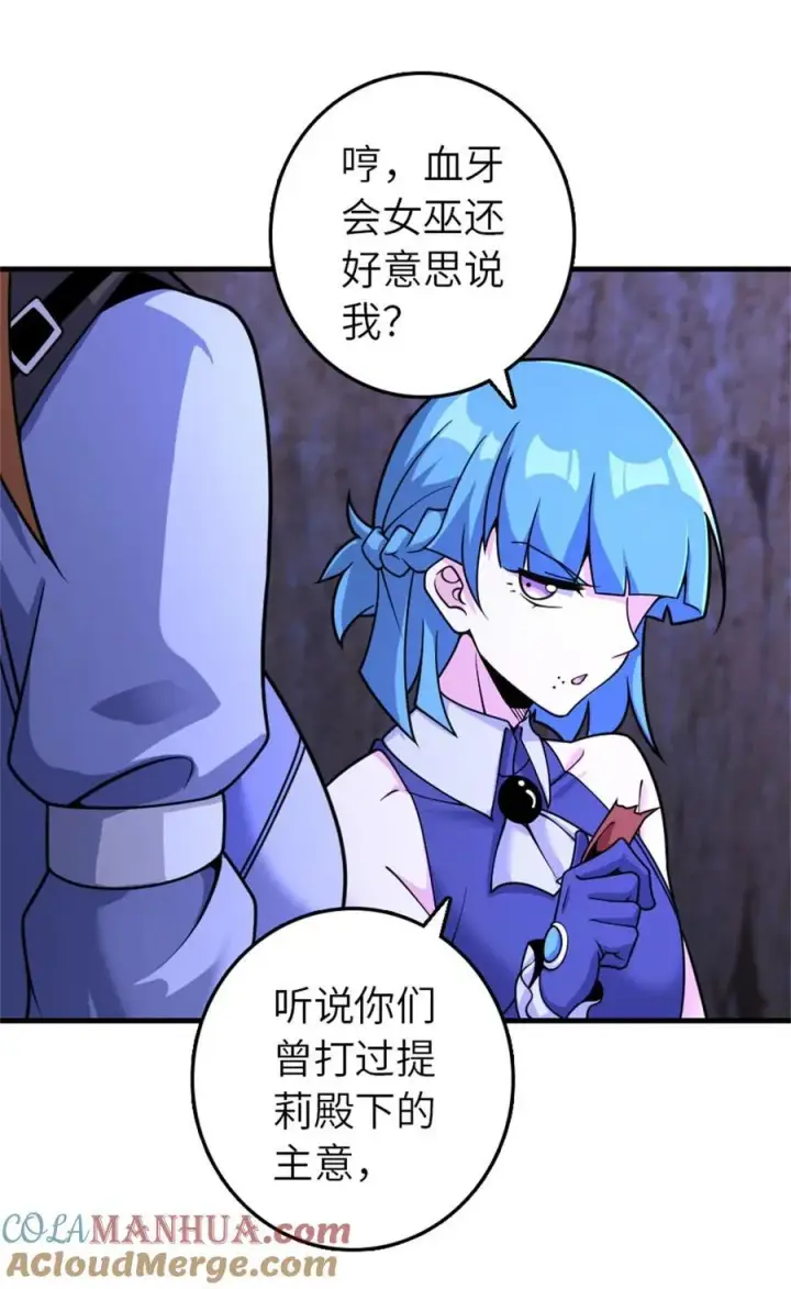 漫画《放开那个女巫》534 灰烬的计划第25张图