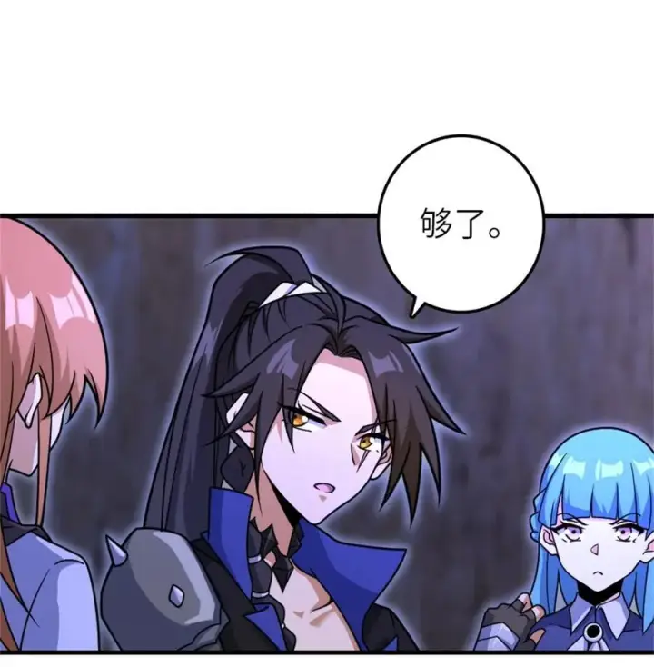 漫画《放开那个女巫》534 灰烬的计划第29张图