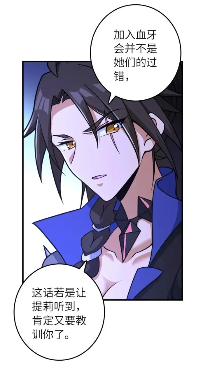 漫画《放开那个女巫》534 灰烬的计划第30张图