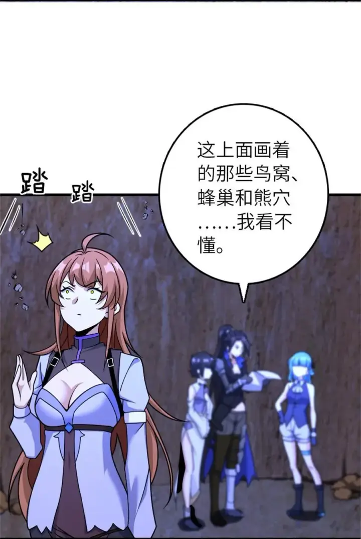 漫画《放开那个女巫》534 灰烬的计划第33张图