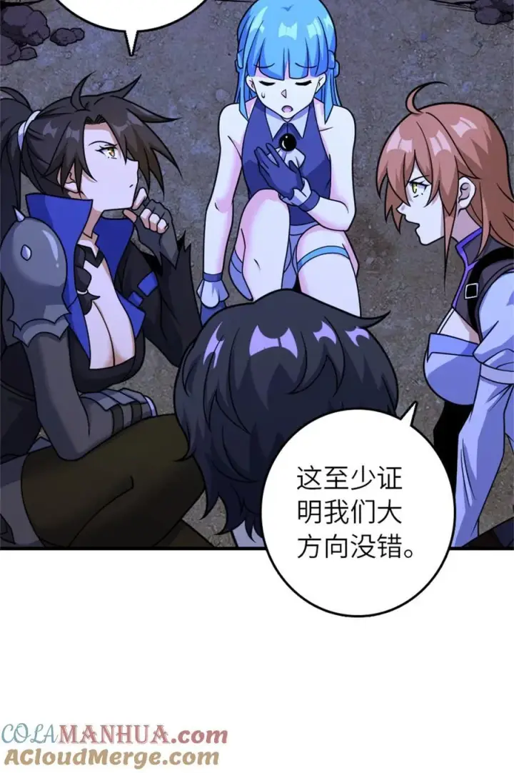 漫画《放开那个女巫》534 灰烬的计划第37张图