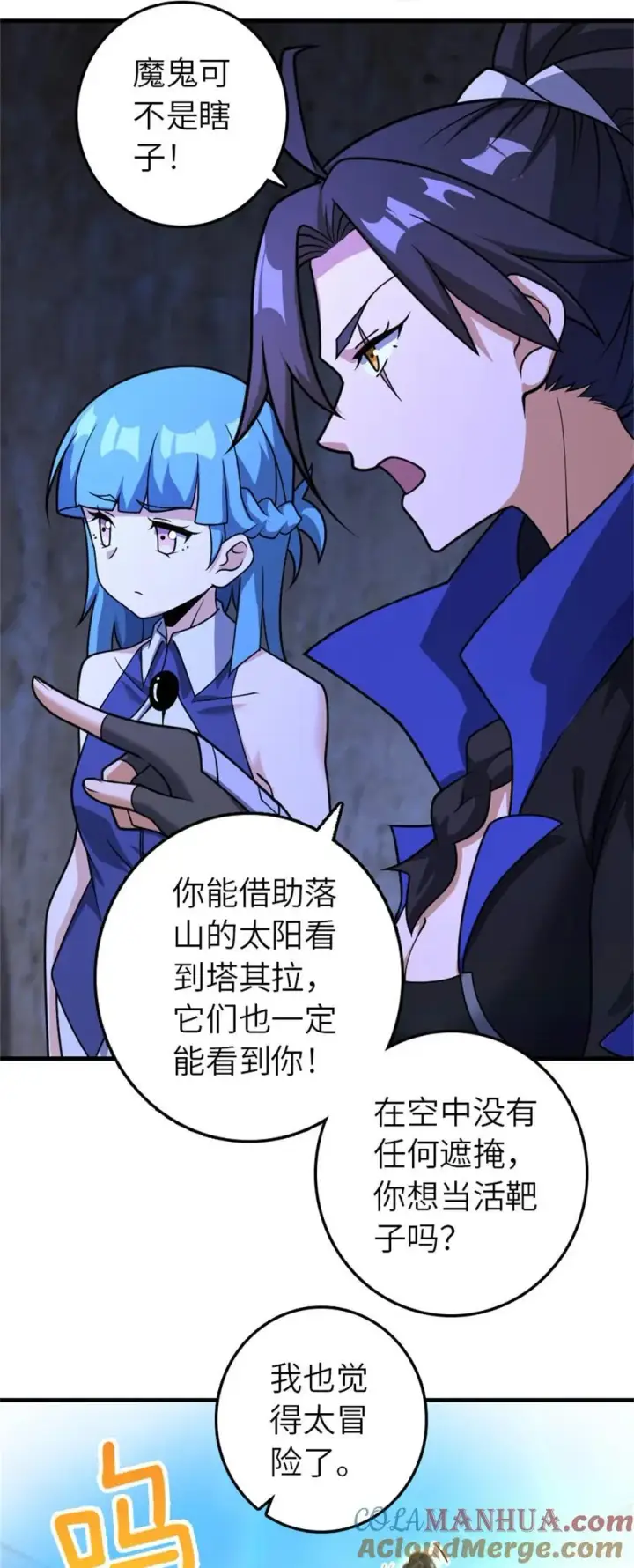 漫画《放开那个女巫》534 灰烬的计划第40张图