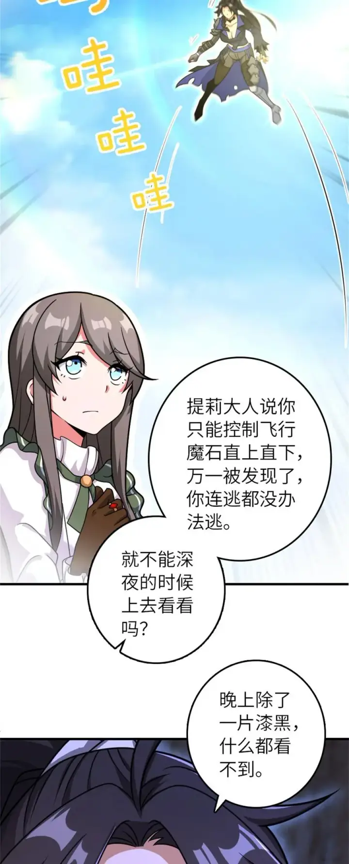 漫画《放开那个女巫》534 灰烬的计划第41张图