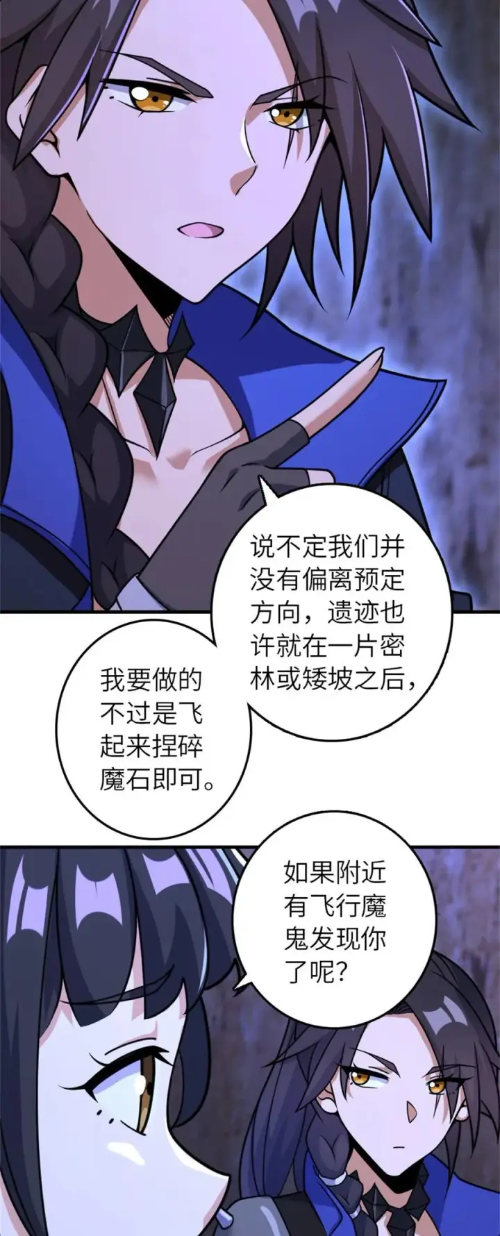 漫画《放开那个女巫》534 灰烬的计划第42张图