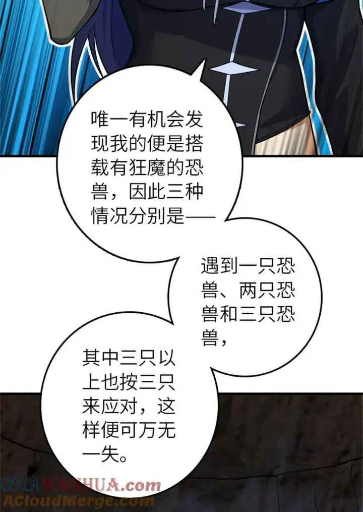 漫画《放开那个女巫》534 灰烬的计划第46张图