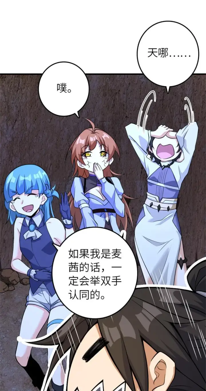 漫画《放开那个女巫》534 灰烬的计划第48张图