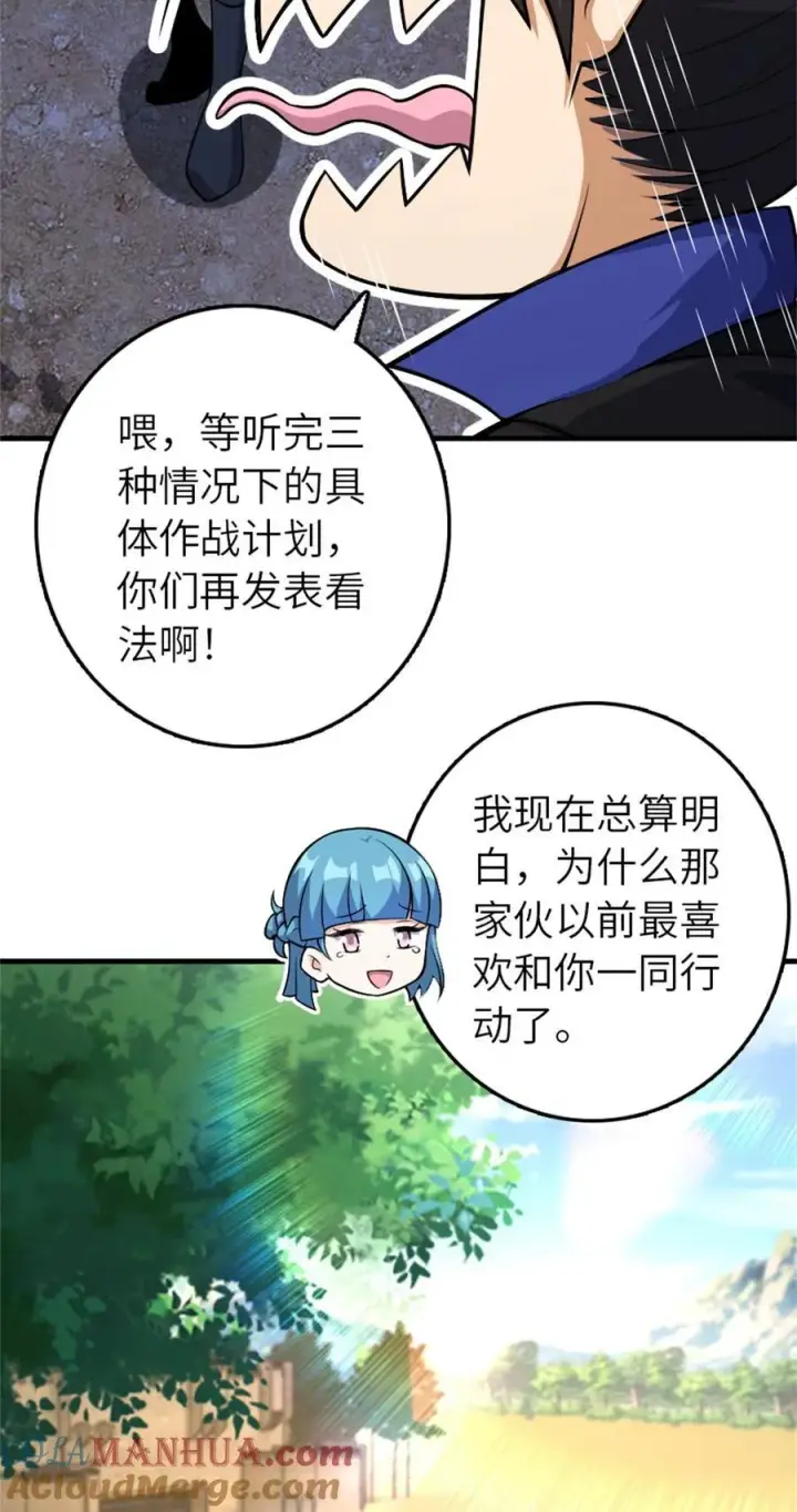 漫画《放开那个女巫》534 灰烬的计划第49张图