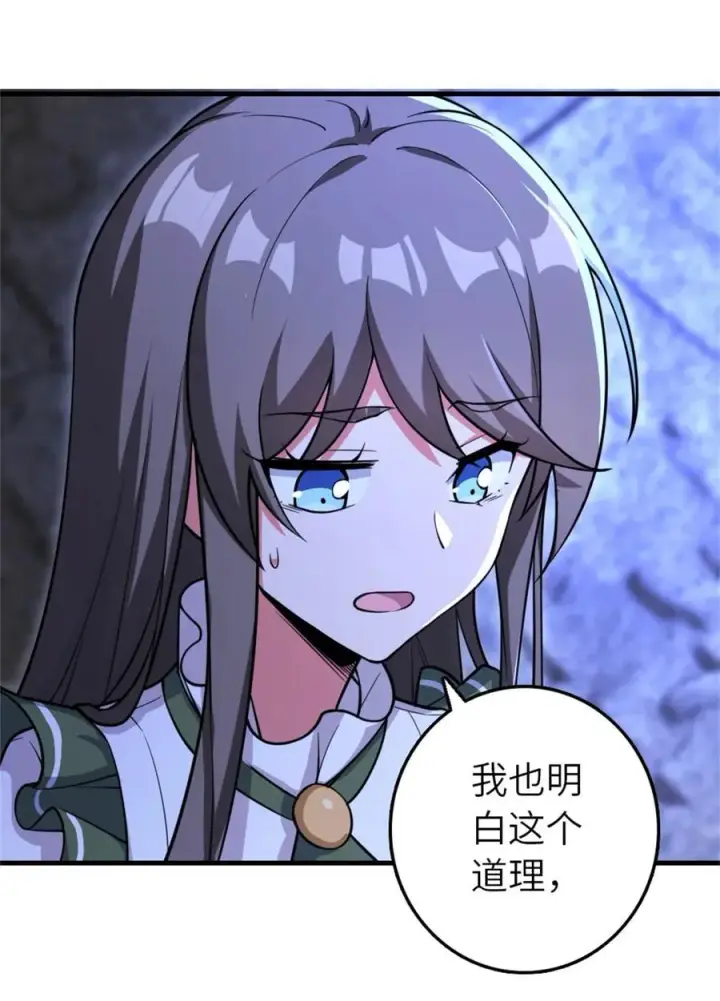 漫画《放开那个女巫》534 灰烬的计划第6张图