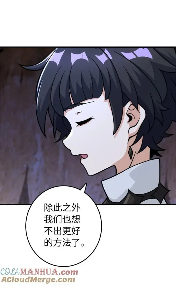漫画《放开那个女巫》535 唯一确定的事第10张图