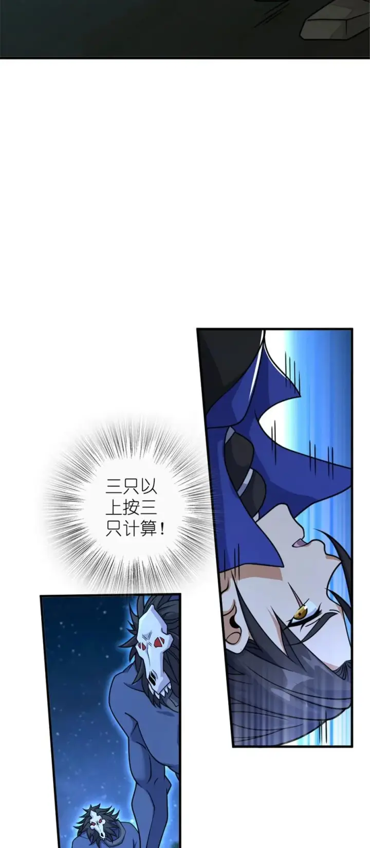 漫画《放开那个女巫》535 唯一确定的事第32张图