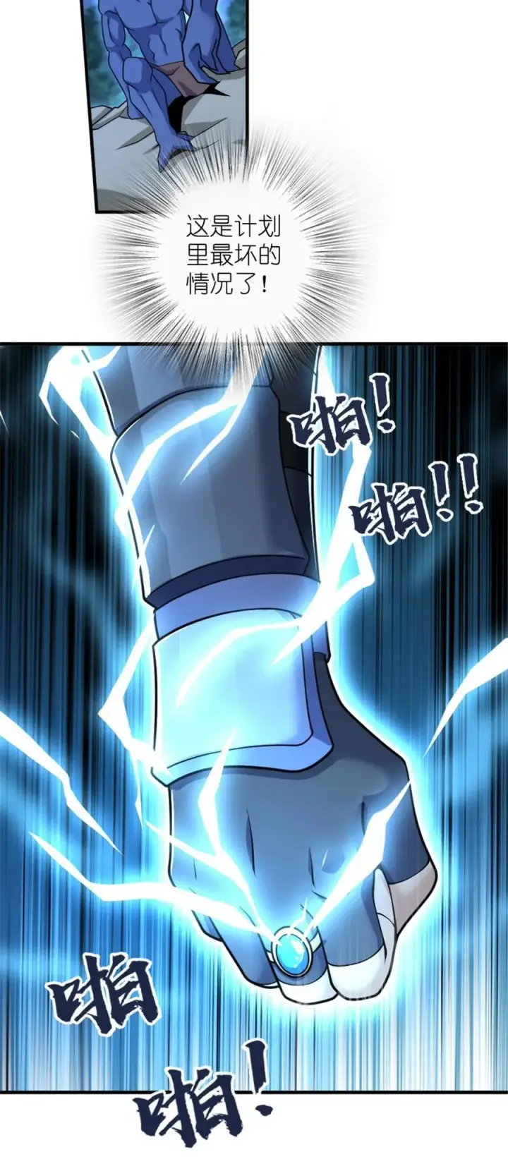 漫画《放开那个女巫》535 唯一确定的事第33张图
