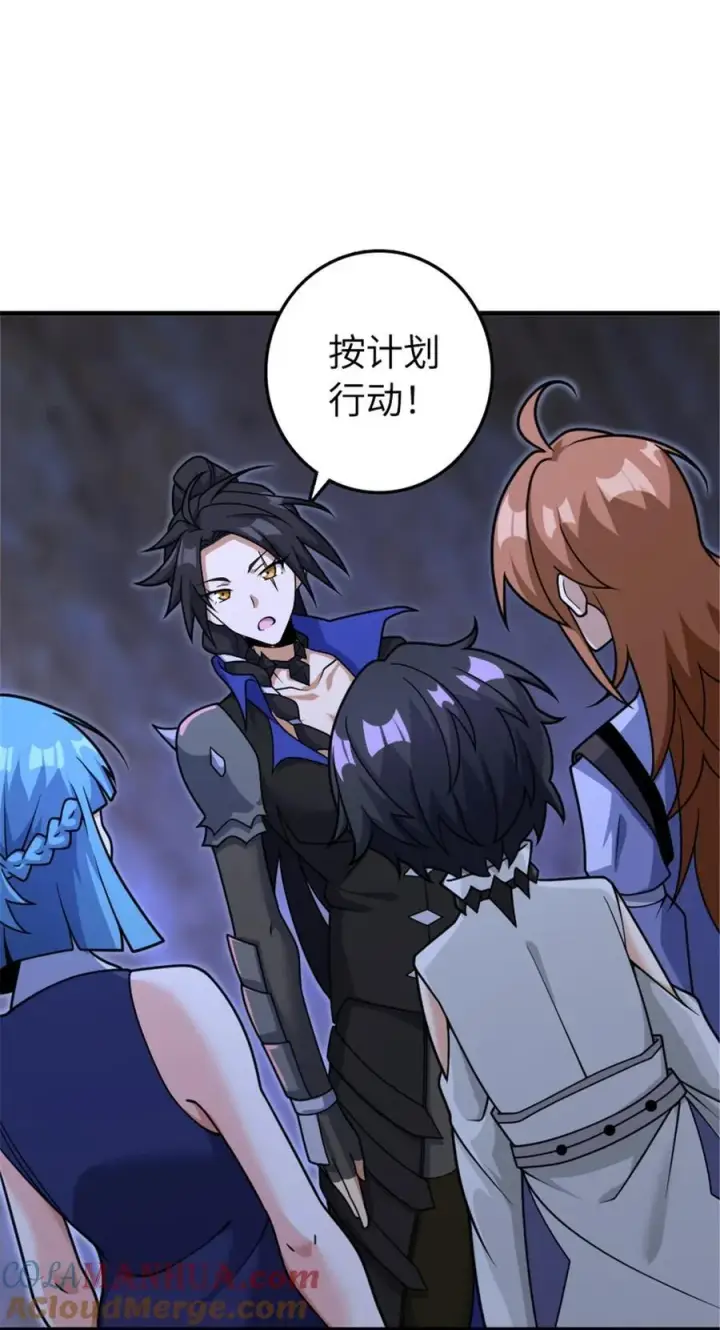 漫画《放开那个女巫》535 唯一确定的事第4张图