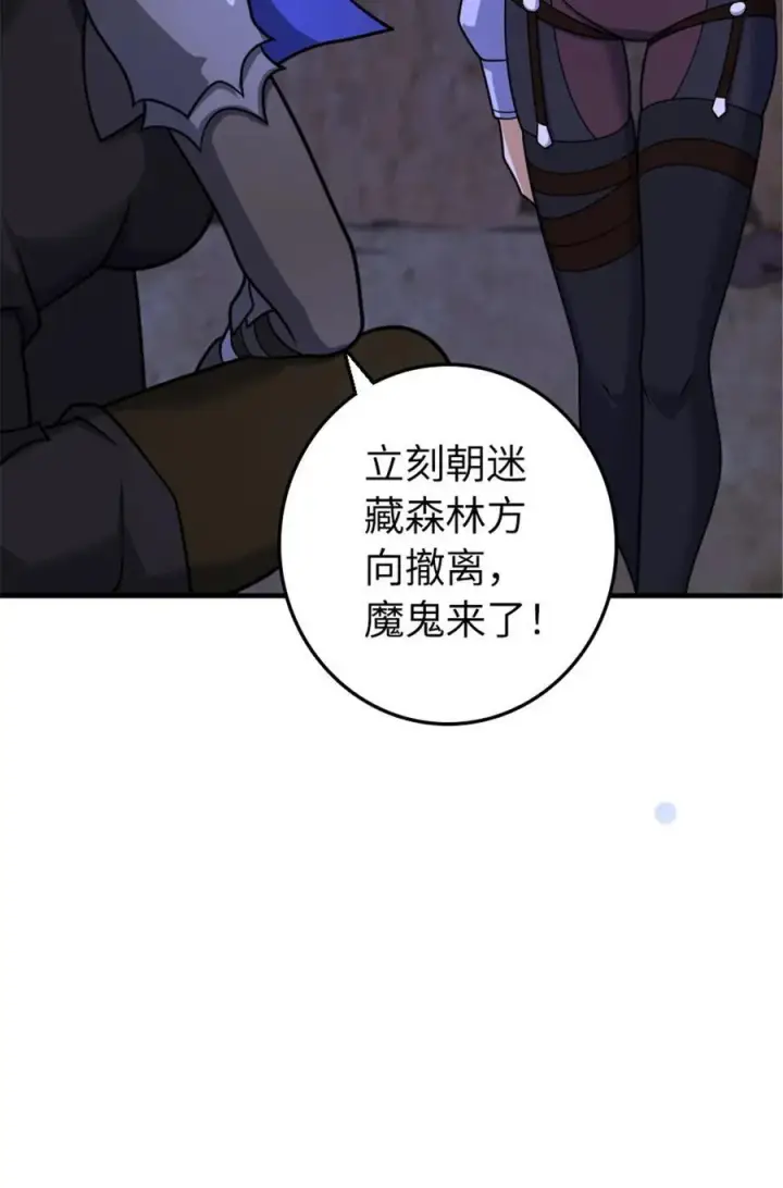 漫画《放开那个女巫》535 唯一确定的事第45张图