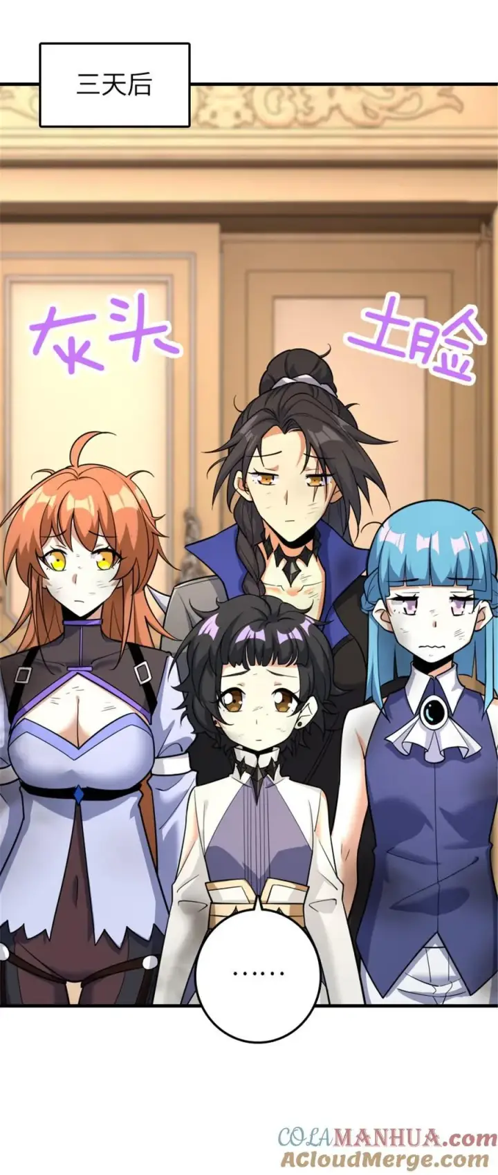 漫画《放开那个女巫》535 唯一确定的事第46张图