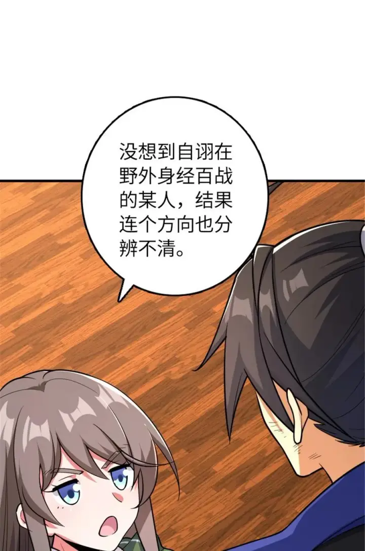 漫画《放开那个女巫》535 唯一确定的事第47张图