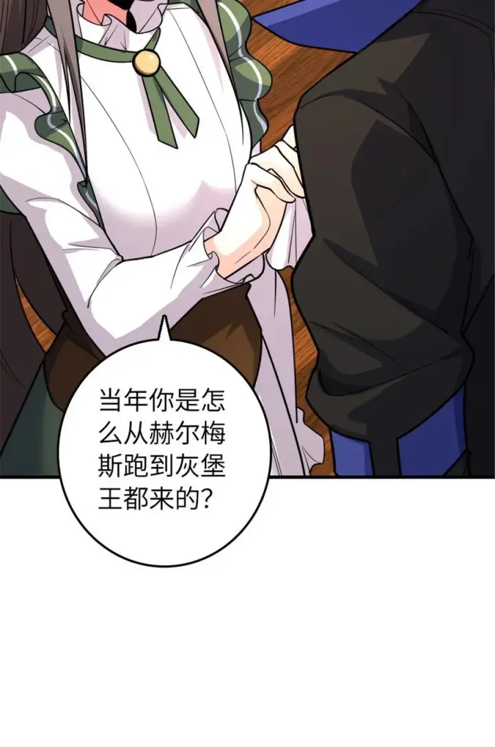 漫画《放开那个女巫》535 唯一确定的事第48张图