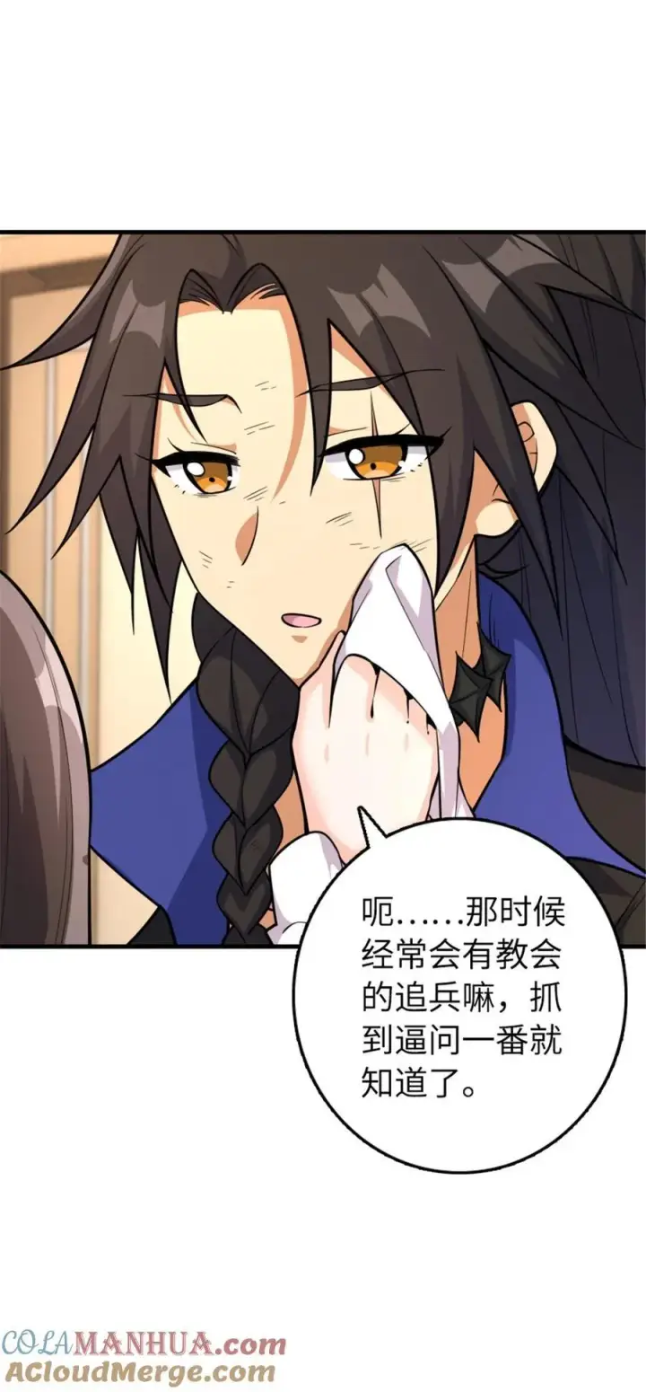 漫画《放开那个女巫》535 唯一确定的事第49张图
