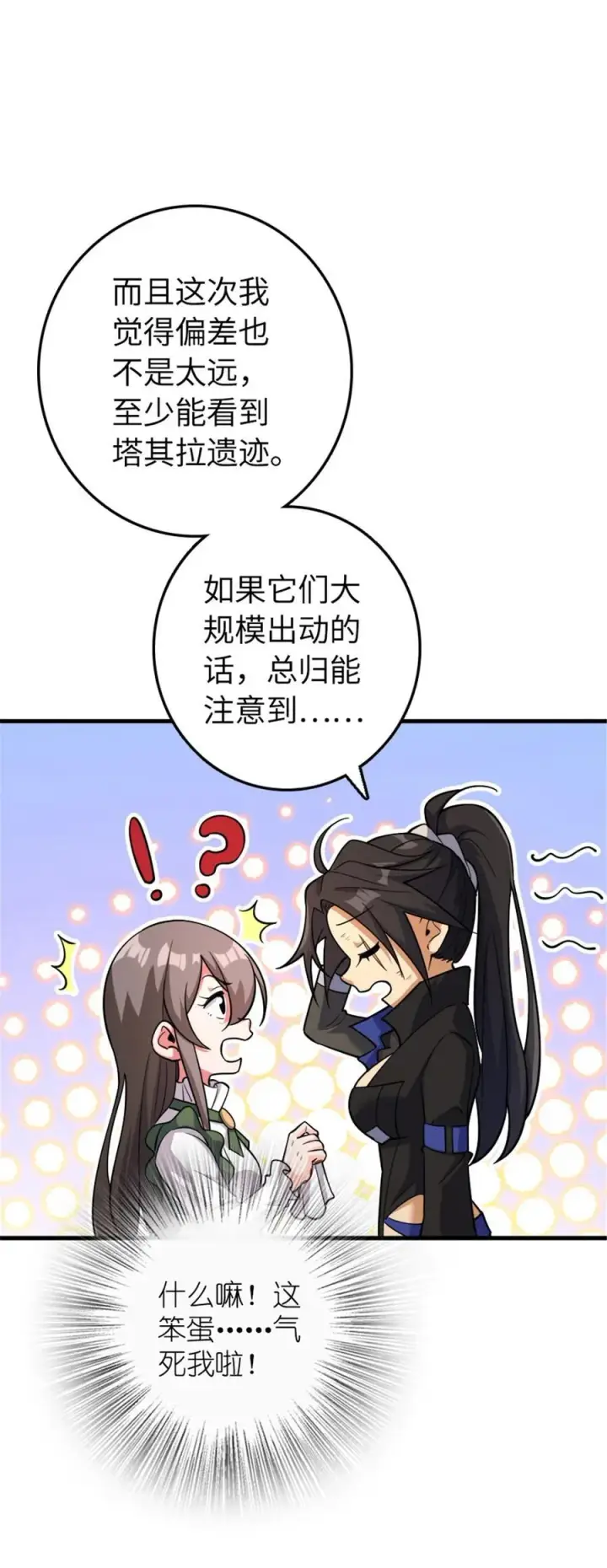 漫画《放开那个女巫》535 唯一确定的事第50张图