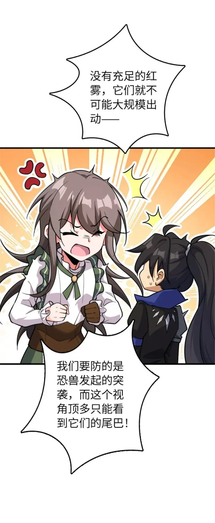 漫画《放开那个女巫》535 唯一确定的事第51张图