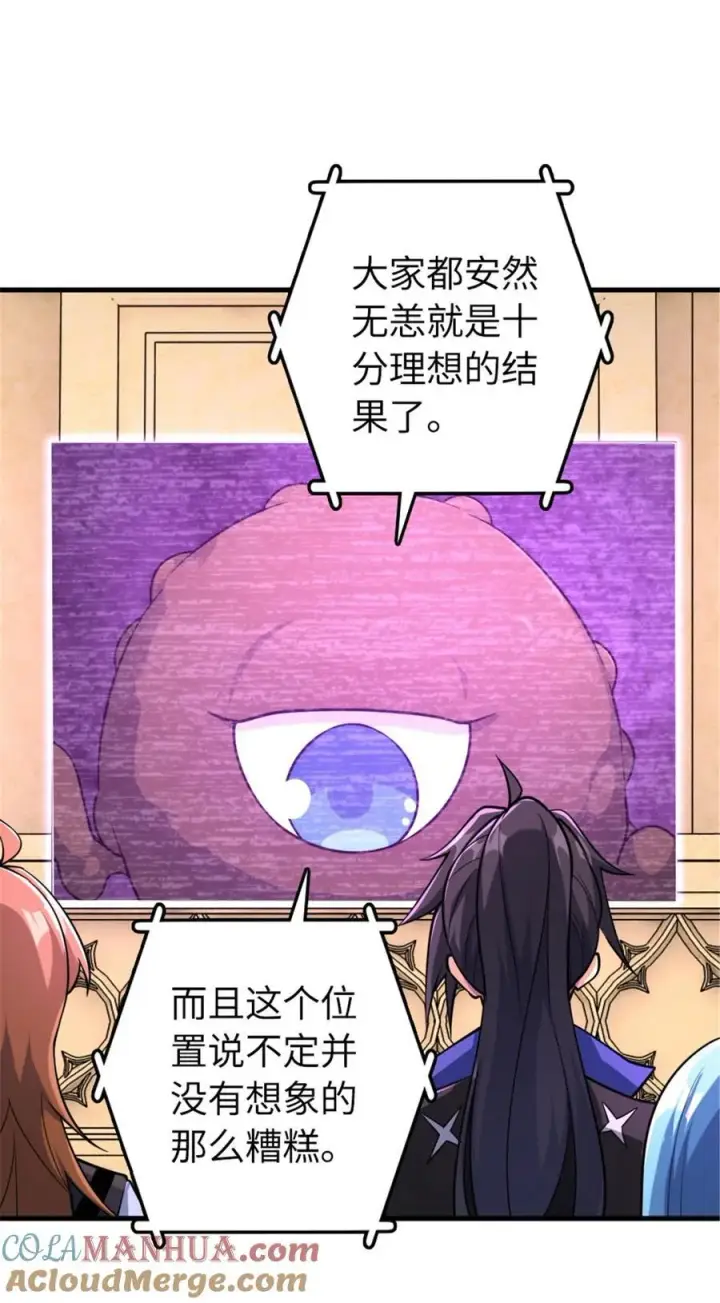 漫画《放开那个女巫》535 唯一确定的事第52张图
