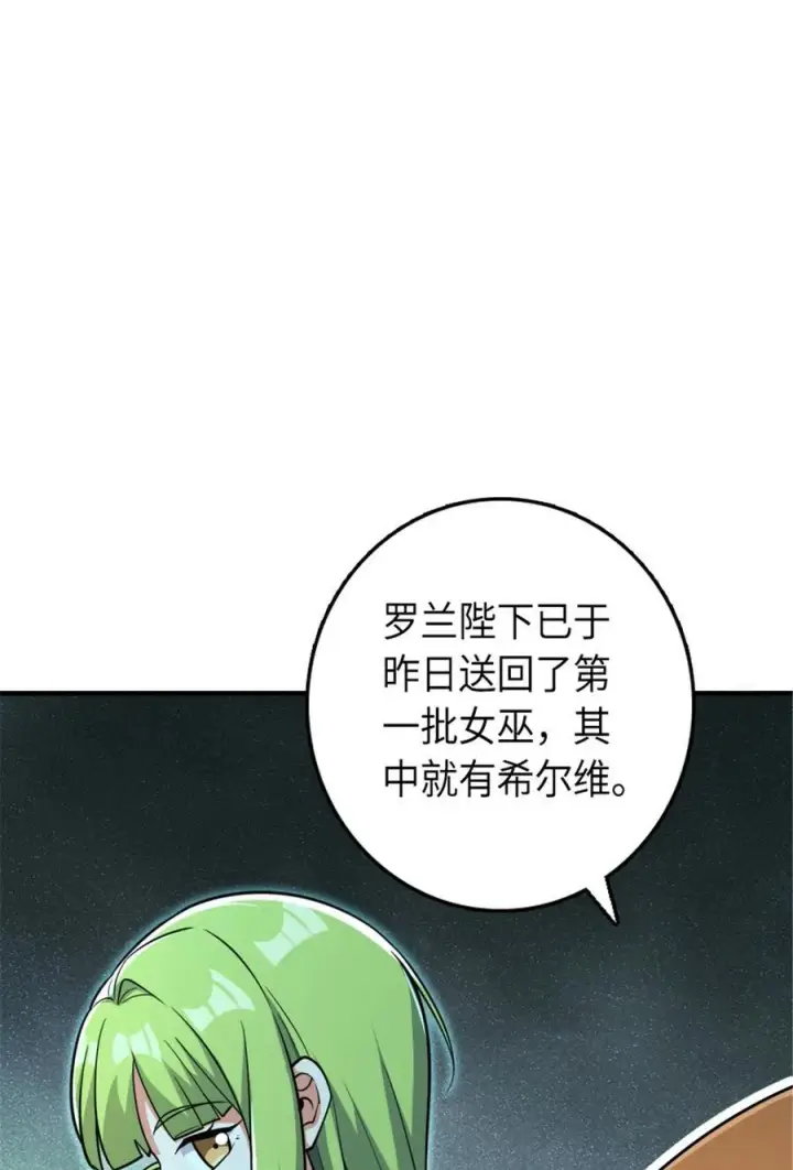 漫画《放开那个女巫》535 唯一确定的事第54张图