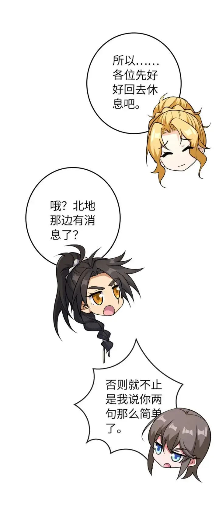 漫画《放开那个女巫》535 唯一确定的事第56张图