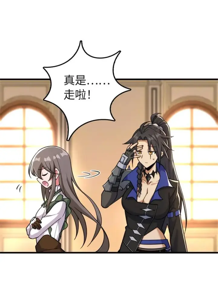 漫画《放开那个女巫》535 唯一确定的事第57张图