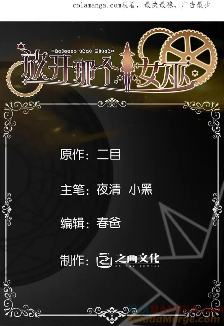 漫画《放开那个女巫》535 唯一确定的事第63张图