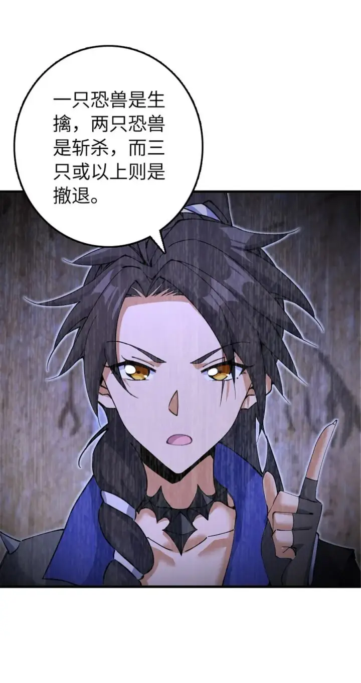 漫画《放开那个女巫》535 唯一确定的事第9张图