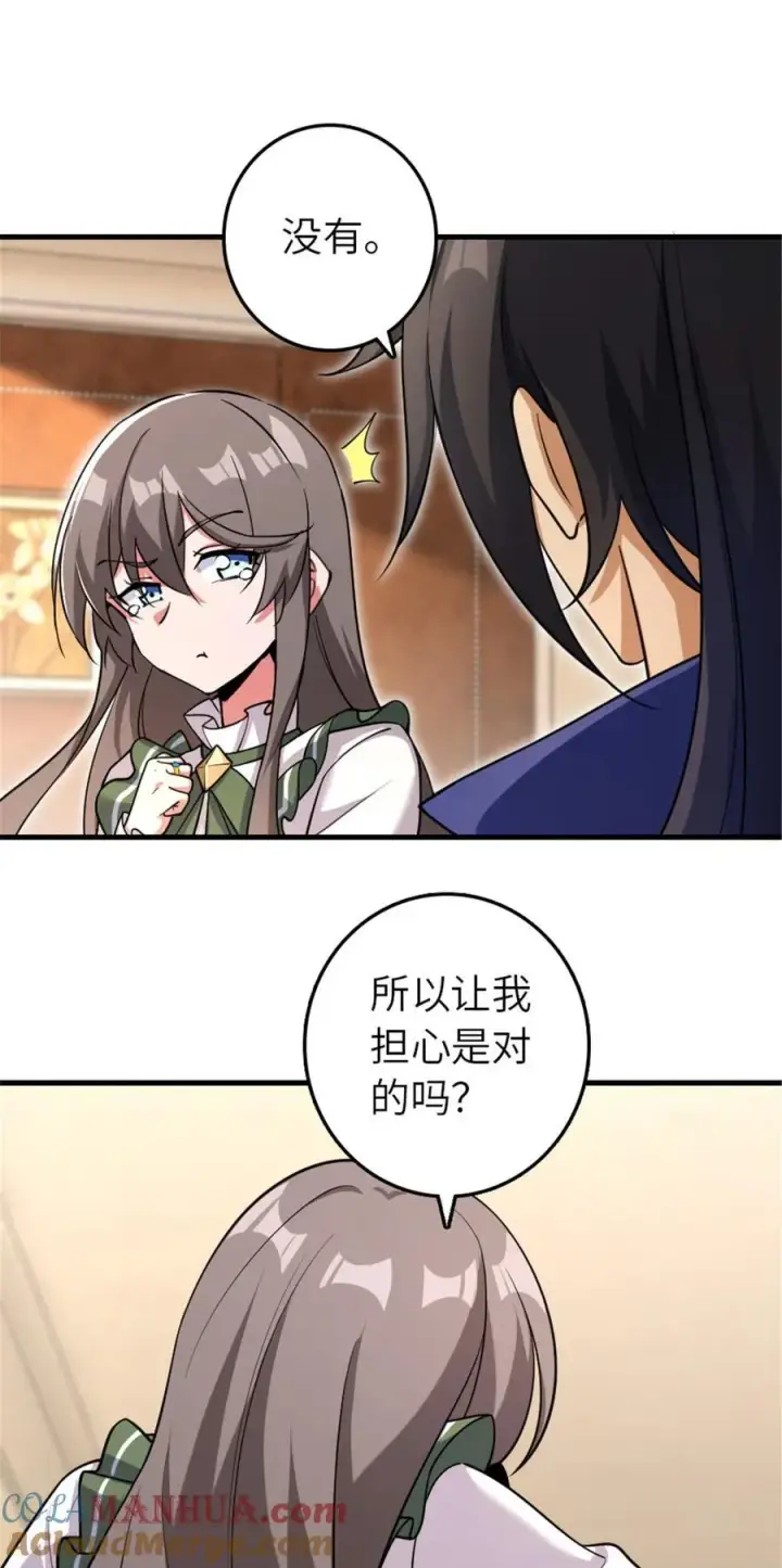 漫画《放开那个女巫》536 洛嘉醒了第10张图