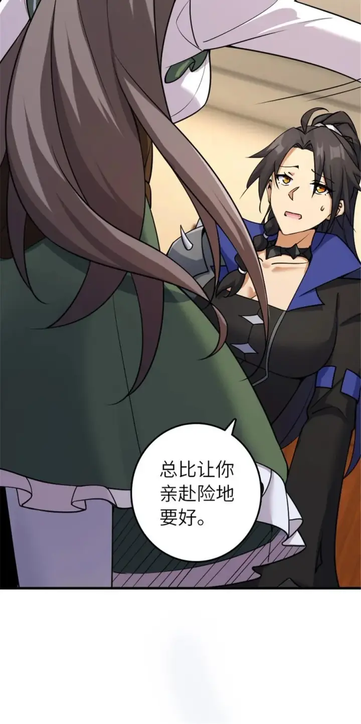 漫画《放开那个女巫》536 洛嘉醒了第11张图